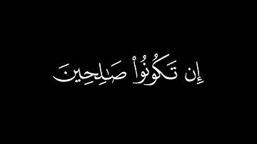 ربكم أعلم بما في نفوسكم | فارس عباد | كروما شاشة سوداء | قرآن كريم