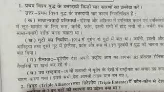 Bihar board mein puche Jane Wale history ke question class 9th  बिहार बोर्ड मे पूछे जाने वाले