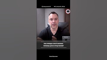 Ужас прихода военных к власти украинцы даже не представляют | Алексей Арестович