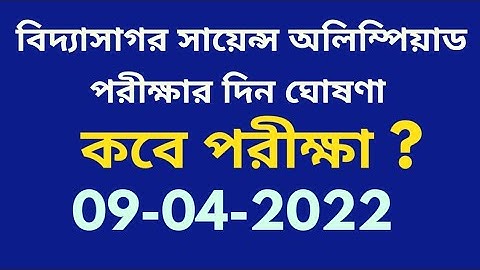 Vidyasagar Science olympiad,2022 for class IX Jagadish Bose National Science Talent Search Apply |||