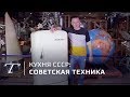 Советская кухонная техника: лучшие модели