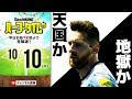 【#SKHT】予選最終段階！ ロシア行きの切符を手にしたのは？