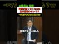 【えっ!?www】立憲民主党の石橋通宏が答弁時間が無くなったのは高市総理のせいだと理由のわからないことを言い出してしまうw #立憲民主党 #高市早苗
