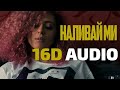 16D AUDIO Billy Hlapeto X D3MO Наливай ми Nalivai Mi 16D AUDIO Billy Hlapeto X D3MO Наливай ми Nalivai Mi