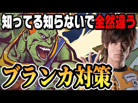 【スト6、SF6】ブランカ対策!