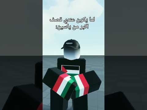 ياسين اخد الصدمات
