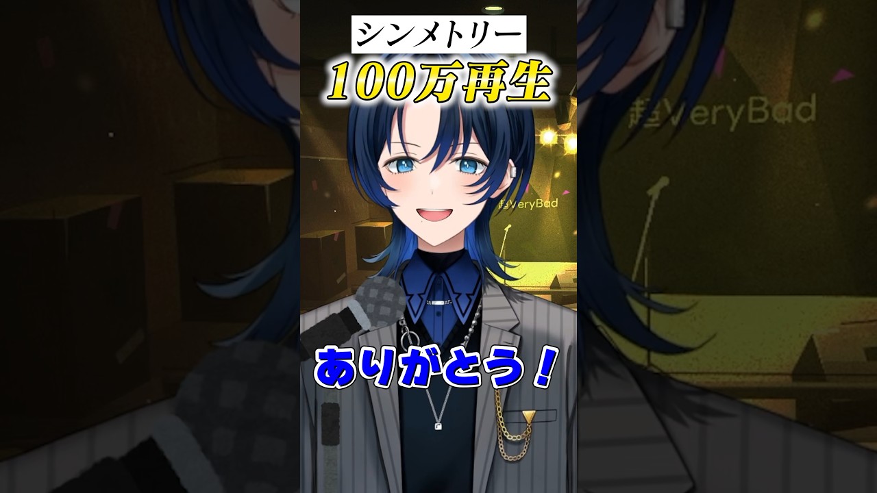 #シンメトリー サビだけ歌ってみた！ #shorts #ReGLOSS #火威青 #MIXなし