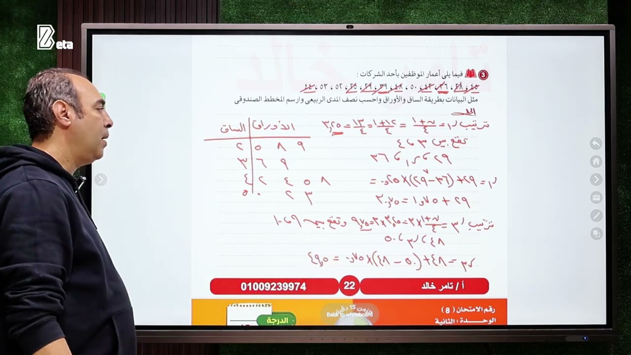 تمارين على الساق والاوراق والربيعيات الوحدة الثانية احصاء أدبي