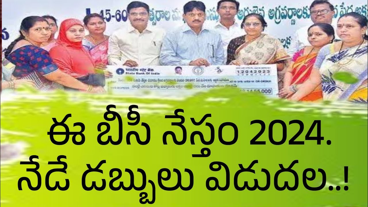 YSR ebc nestham 2024 fund's Reased Today || Ebc nestham Schemes || @apcm