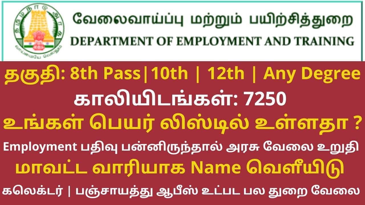 tamilnadu-employment-government-jobs-2022-tn-employment-seniority