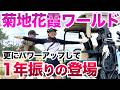【正直公開するか悩みましたw】菊地プロに癒されたい方はご覧ください。前編