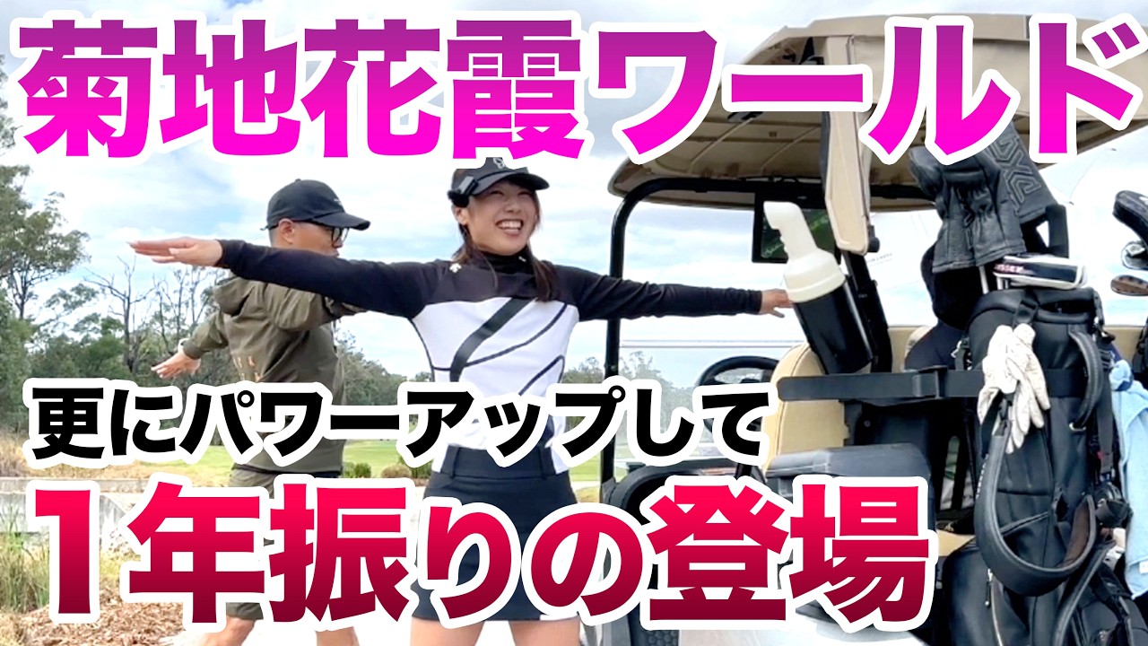 【正直公開するか悩みましたw】菊地プロに癒されたい方はご覧ください。前編
