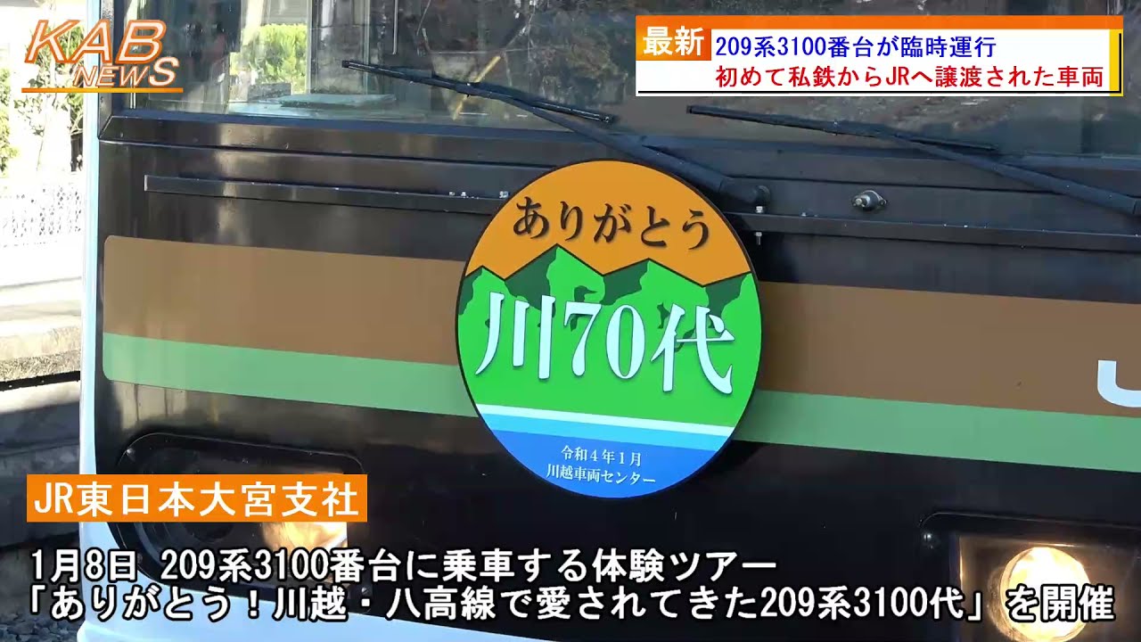 9系3100番台が臨時運行 22年1月8日ニュース Youtube