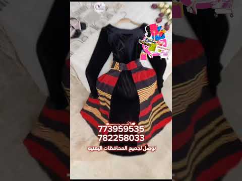 اليمن صنعاء عدن تعز ملابس شي ان ملابس تركية