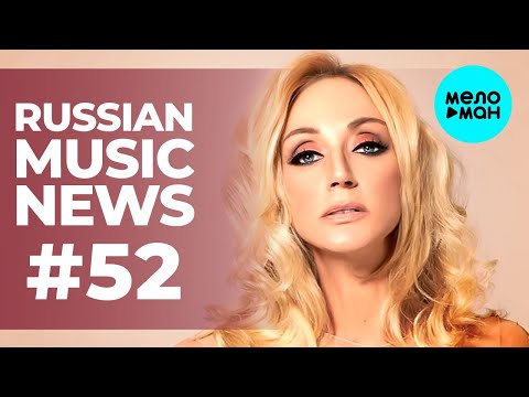 Russian Music News #52