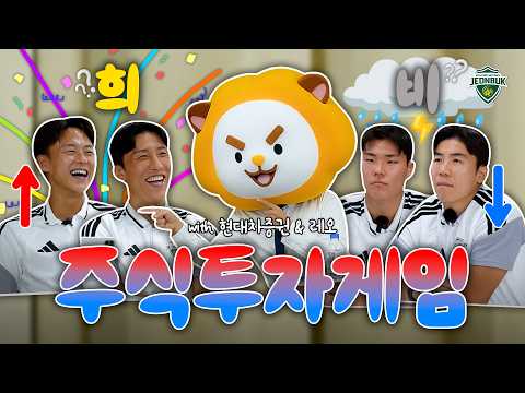 Who is the Investment King Among Jeonbuk Hyundai Players?👑 | Hyundai Motor Securities Stock Inves...