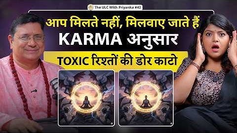 आप मिलते नहीं, मिलवाए जाते हैं KARMA अनुसार | Aura Cleansing, नजर, Protect  @SanjivMalikLifeCoach