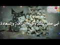 اجمل تهنئة لأب بعيد رأس السنة جديدة 2021 حالات واتس اب أجمل مقاطع انستقرام اجمل تهنئة لأب بعيد رأس السنة جديدة 2021 حالات واتس اب أجمل مقاطع انستقرام