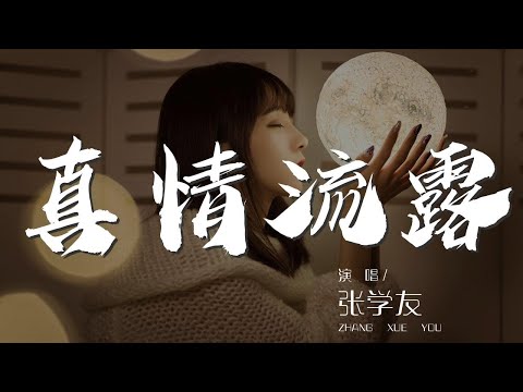 真情流露 - 張學友『無論哪一天都愛你』【動態歌詞Lyrics】