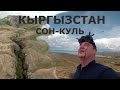 Неизвестный Кыргызстан. Каньон Тешик, долина Кёк-Джарты.