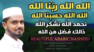 Allah Allah Rabbunallah | Allah Allah Hasbunallah | Beautiful Arabic Nasheed With Kashmeer Visuals