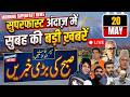 MORNING SUPERFAST NEWS: सुबह की 100 बड़ी ख़बरें | Jammu Kashmir | Breaking News | CM Omar | Zee JKL