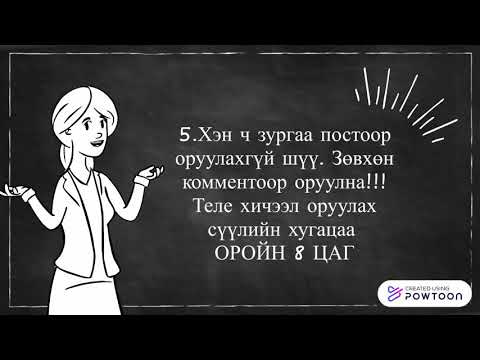 Видео: Видеог хэрхэн байршуулах талаар