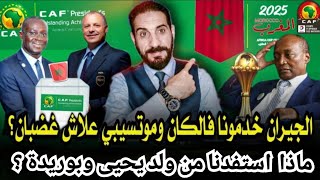 Download Lagu قصة تهريب العقوبات مع جنح الليل... باتريسيا عاقبنا يوم عيد ميلاده...وتكتلات ضد لقجع داخل الكاف...!  MP3