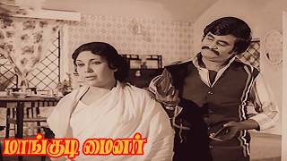 Mangudi Minor Full Movie HD | Vijayakumar, Rajinikanth, Sripriya, M. N. Rajam | Chandrabose