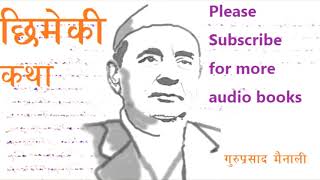 छिमेकी कथा | गुरुप्रसाद मैनाली | Chhimeki Katha | Guru Prasad Mainali | Nepali Audio Book | Novel