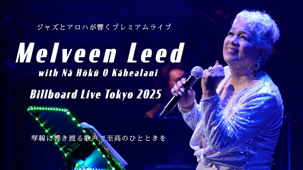 Melveen Leed with Nā Hōkū O Kāhealani PV / Billboard Live Tokyo