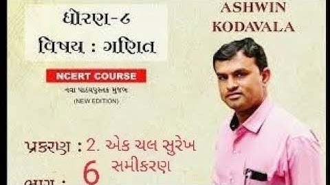 Std 8| Maths | ch 2 | ek chal surekh samikaran| part 6| sva.2.2