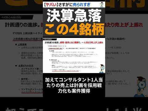 決算急落。異変発生でさすがに売られすぎ？4銘柄たち #shorts