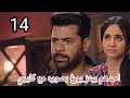مسلسل وازهر الحب الحلقة 14 احدهم يبت ز يوغ بصوره مع كايري 