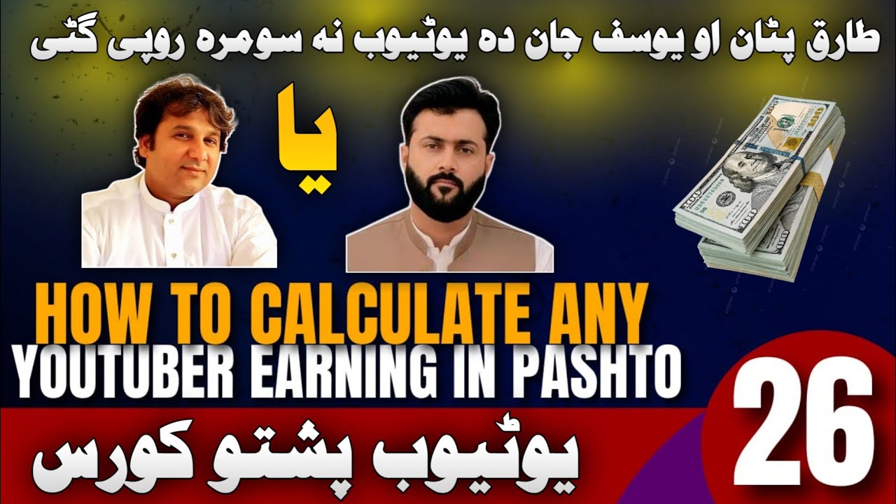 YouTube Automation pashto course part 26 how to calculate any channel earnings