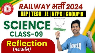 Reflection by Neeraj Sir (Science) 🔥 Railway Exams 2024-25 🚀 ALP/Tech/NTPC/Group D