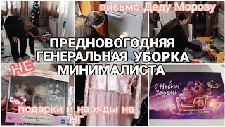 МОТИВАЦИЯ на УБОРКУ🔥/ПРЕДНОВОГОДНЯЯ ГЕНЕРАЛЬНАЯ УБОРКА для ЛЕНИВЫХ💪/Игрушки SYLVANIAN FAMILIES😍