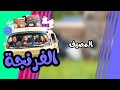 Al Frenga Season 02 Episode 06 الفرنجة الموسم الثاني الحلقة السادسة المصيف 