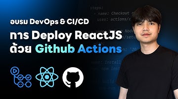 อบรม DevOps & CI/CD | Workshop Deploy ReactJS ด้วย Github Actions | #มหาวิทยาลัยราชภัฎเทพสตรี