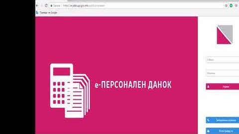 УЈП - Регистрација на системот е-ПДД