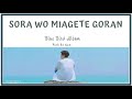 Park Bo Gum 박보 - Sora wo Miagete Goran Lyrics | Japanese | Romanized