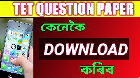 📄 TET QUESTION PAPER DOWNLOAD কেনেকৈ  কৰিব ? HOW TO DOWNLOAD TET 2021 QUESTION PAPER  #tetquestions