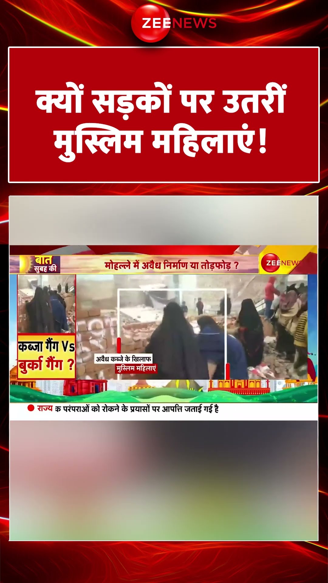 #shorts : क्यों सड़कों पर उतरीं #muslimwomens ! #breakingnews #Muslim #Firozabad #yogiadityanath