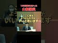 【破滅的質問】要望すればどうにかなるのよ #石丸市長 #安芸高田市 #清志会 #山根議員