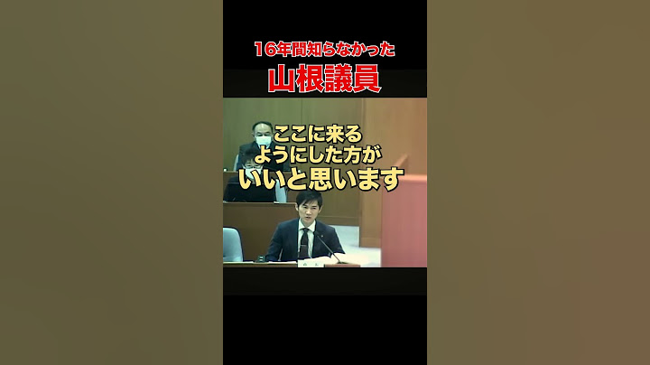 【破滅的質問】要望すればどうにかなるのよ #石丸市長 #安芸高田市 #清志会 #山根議員