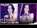 ITZY 있지 THAT S A NO NO 더 시즌즈 성시경의 고막남친 KBS 260522 방송 