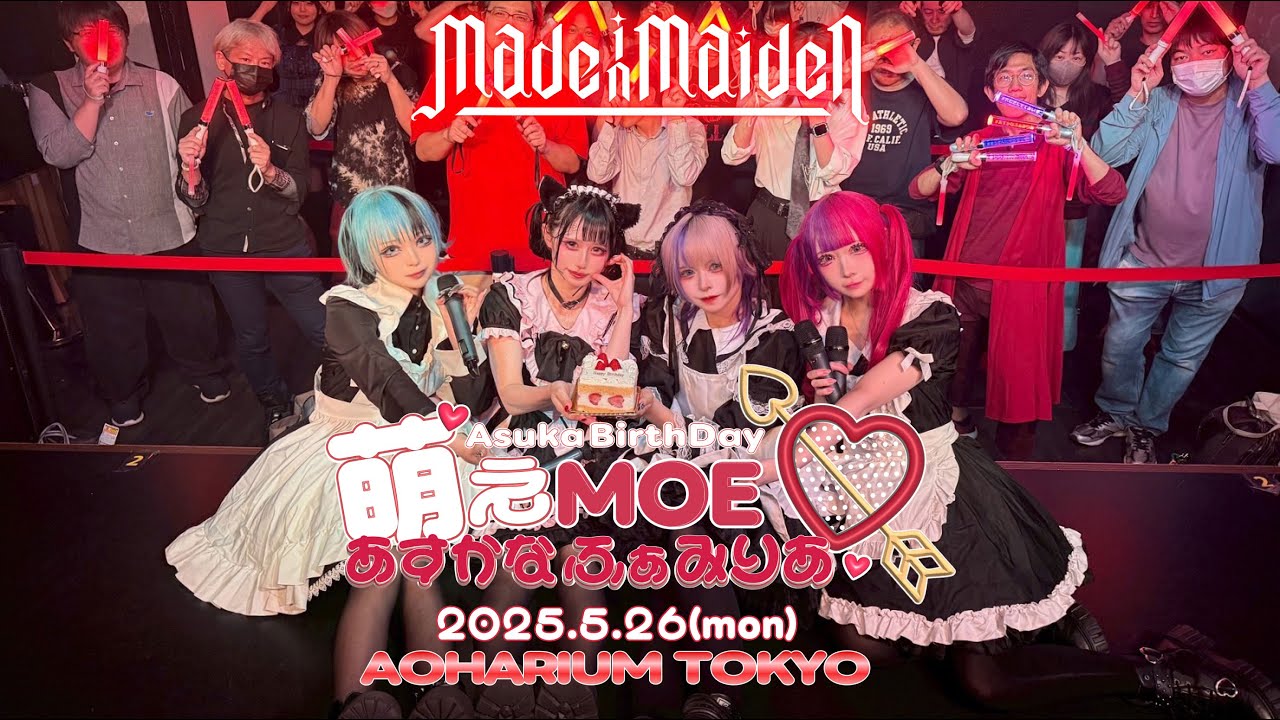 Made in Maiden】2025年5月26日 Asuka生誕祭ダイジェスト💘 - YouTube