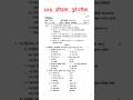 10th history इतिहास पूर्व परीक्षा priliminary exam #10th #class10 2026