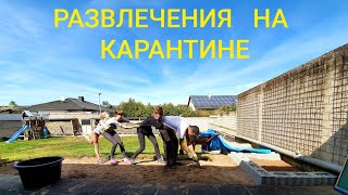 ЖИЗНЬ В ГЕРМАНИИ. НЕДЕЛЯ НА КАРАНТИНЕ С НАМИ.