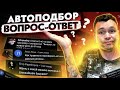 ВОПРОС - ОТВЕТ | Сроки пригона из Европы? Как с платежами? Какую машину купить? Авто для жены?